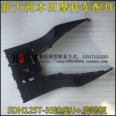 适用于新大洲本田摩托车配件SDH125T-35U+ dio迪奥脚踏板电池盒