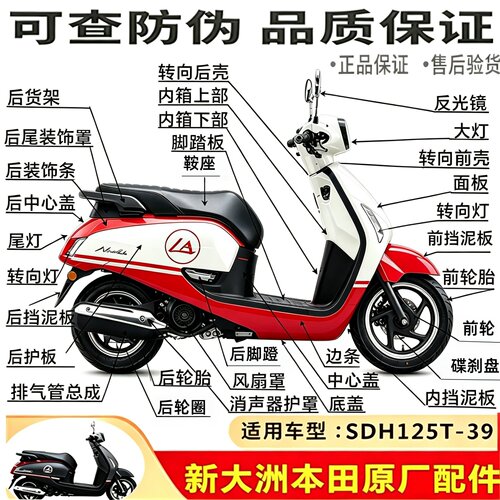 NS125LA面板边条车体护板挡泥板