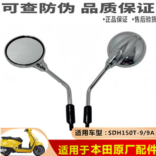 适用新大洲本田SDH150T-9复古大拉NS150LA左右后视镜反光镜倒车镜