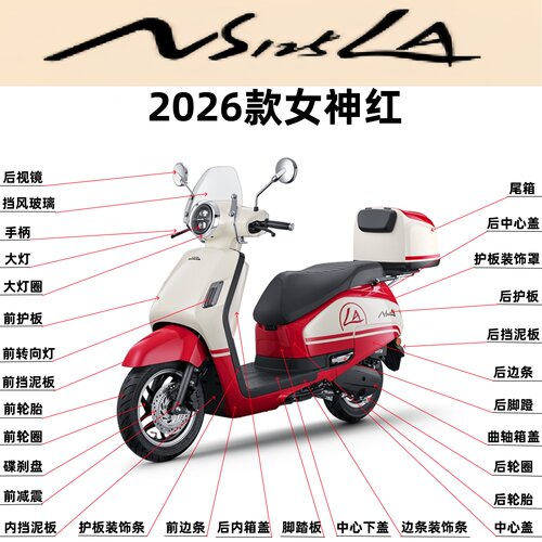 26款NS125LA头罩灯面板边条护板
