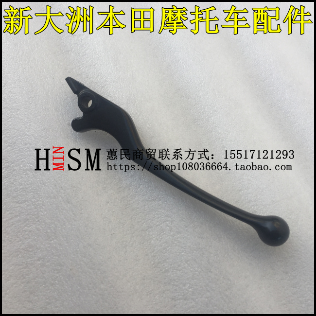 新大洲本田手把HONDA/本田