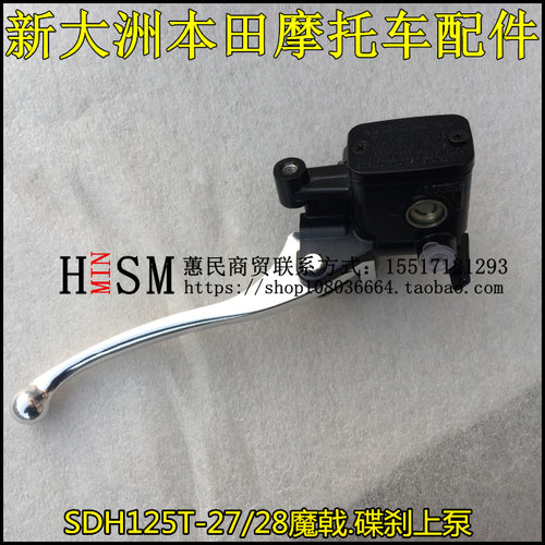 适用于新大洲本田迪奥刹车泵SDH125T-27/28/33迪奥DIO碟刹泵上泵