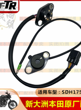 适用新大洲本田CBF190TR档显SDH175-6-7-9-10-11战鹰190X档位开关
