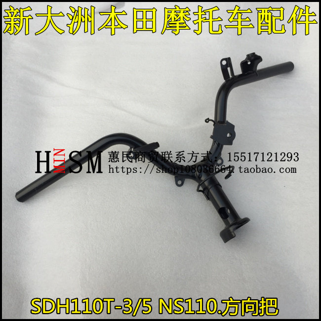 适用新大洲本田摩托车配件SDH110T-5/NS110i车把方向把管龙头大把
