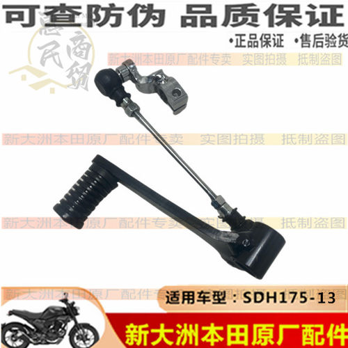 适用新大洲本田SDH175-13新款CB190TR原装变档杆变速踏板组合