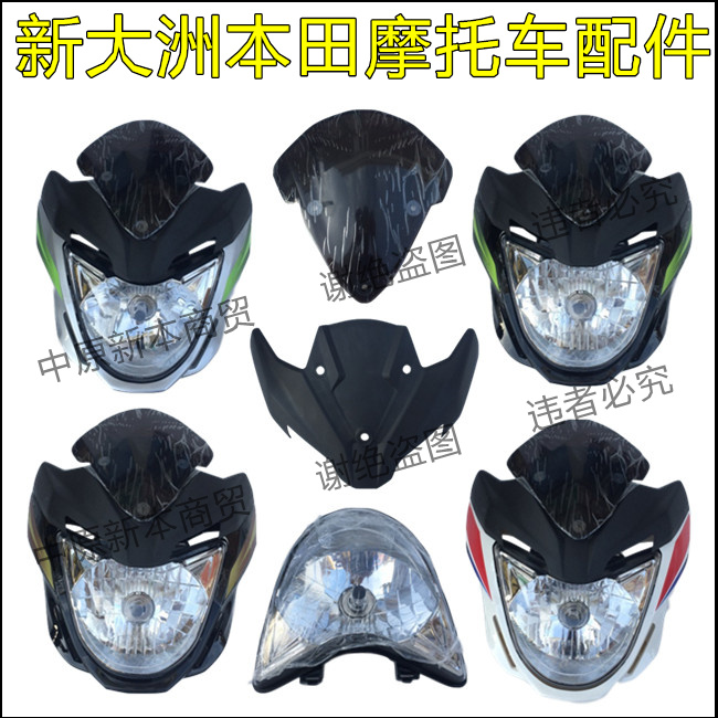 新大洲本田导流罩HONDA/本田