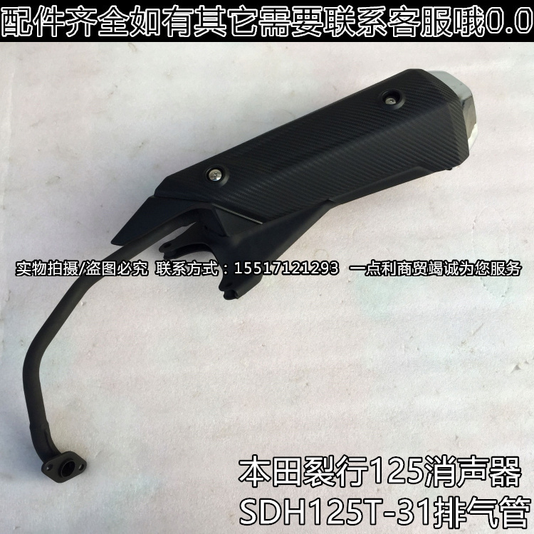 适用于新大洲本田SDH125T-31裂行消声器消音器RX125排气管排气筒