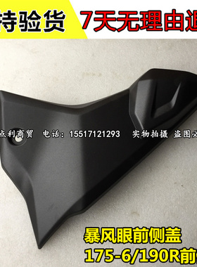 适用于新大洲本田摩托车CBF190R暴风眼电池护板 SDH175-6左右侧盖