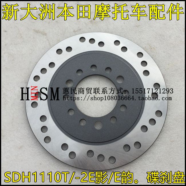 新大洲本田碟刹盘HONDA/本田