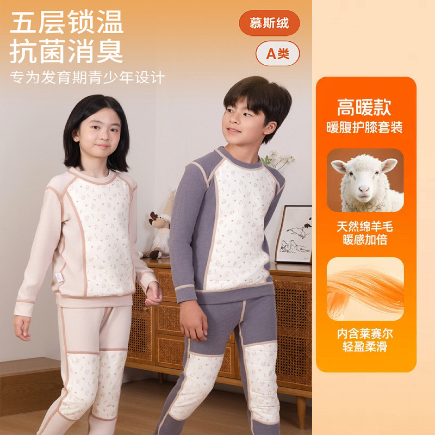秋冬季儿童羊毛保暖内衣