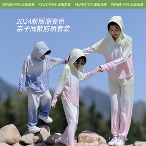 儿童防晒衣渐变色亲子男女童夏季薄款防紫外线中大童防晒服防晒裤