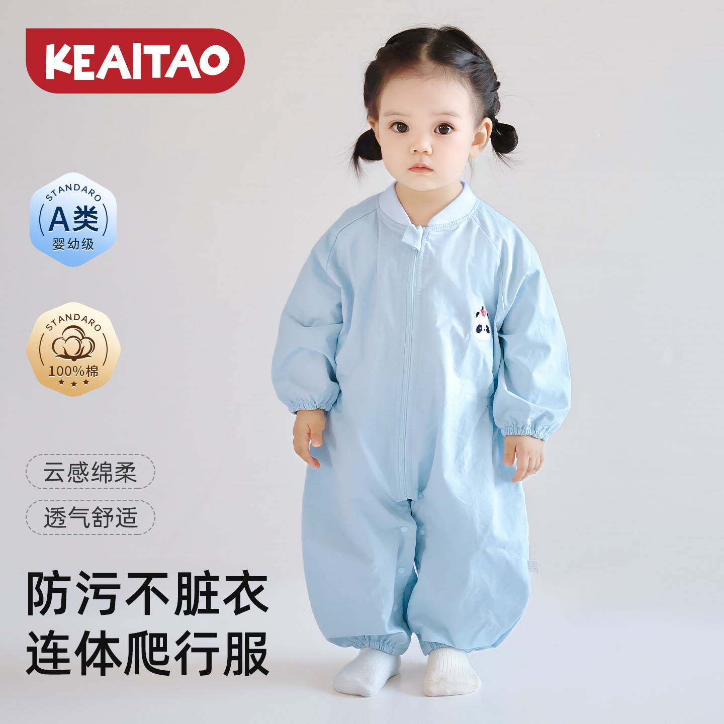 可爱淘儿童纯棉A类透气爬爬服