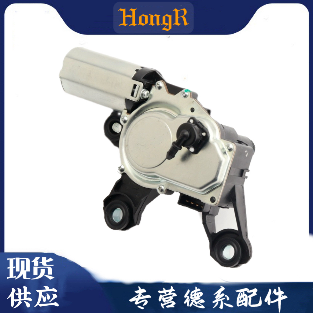 适用奥迪Q5 Q7 A4 A6 A3 后雨刮电机雨刷喷水电机后窗雨刮器马达