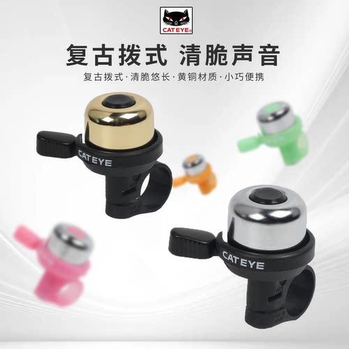 CATEYE 猫眼PB-1000铃铛自行车铃铛喇叭黄铜铃铛单车配件骑行装备