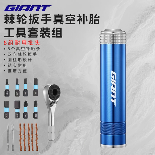 捷安特真空胎补胎胎棘轮扳手工具