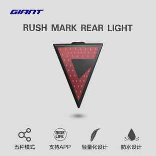 GIANT捷安特Rush Mark Rear Light尾灯山地车公路车智能自行车灯