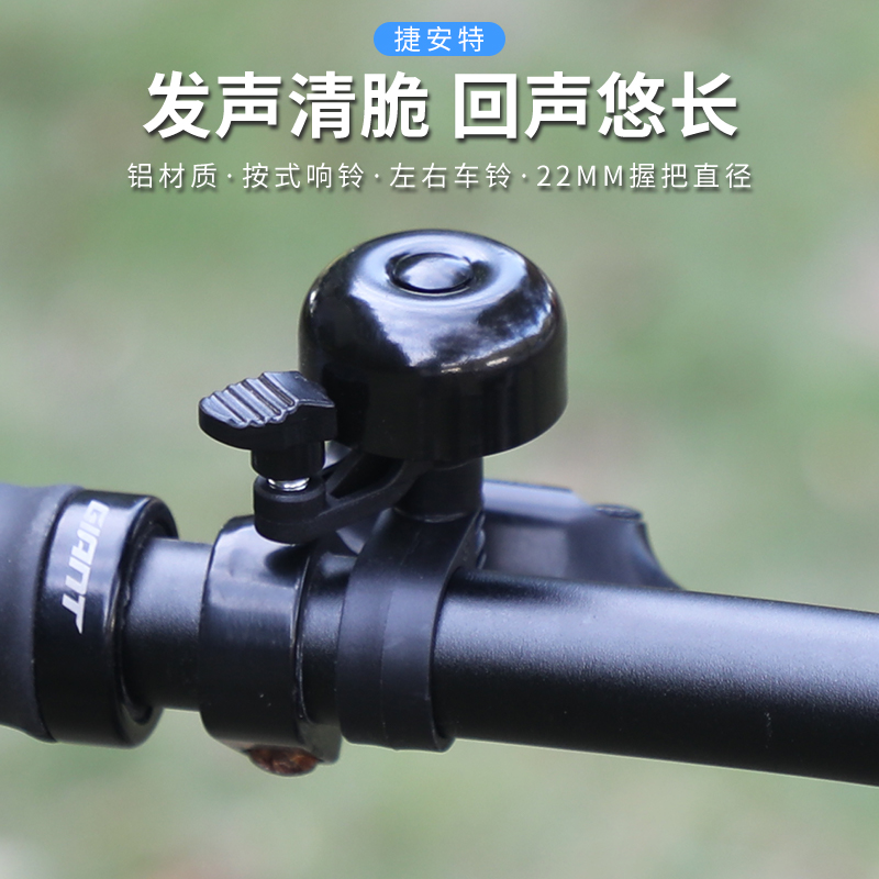 捷安特自行车超响铝车铃铃铛