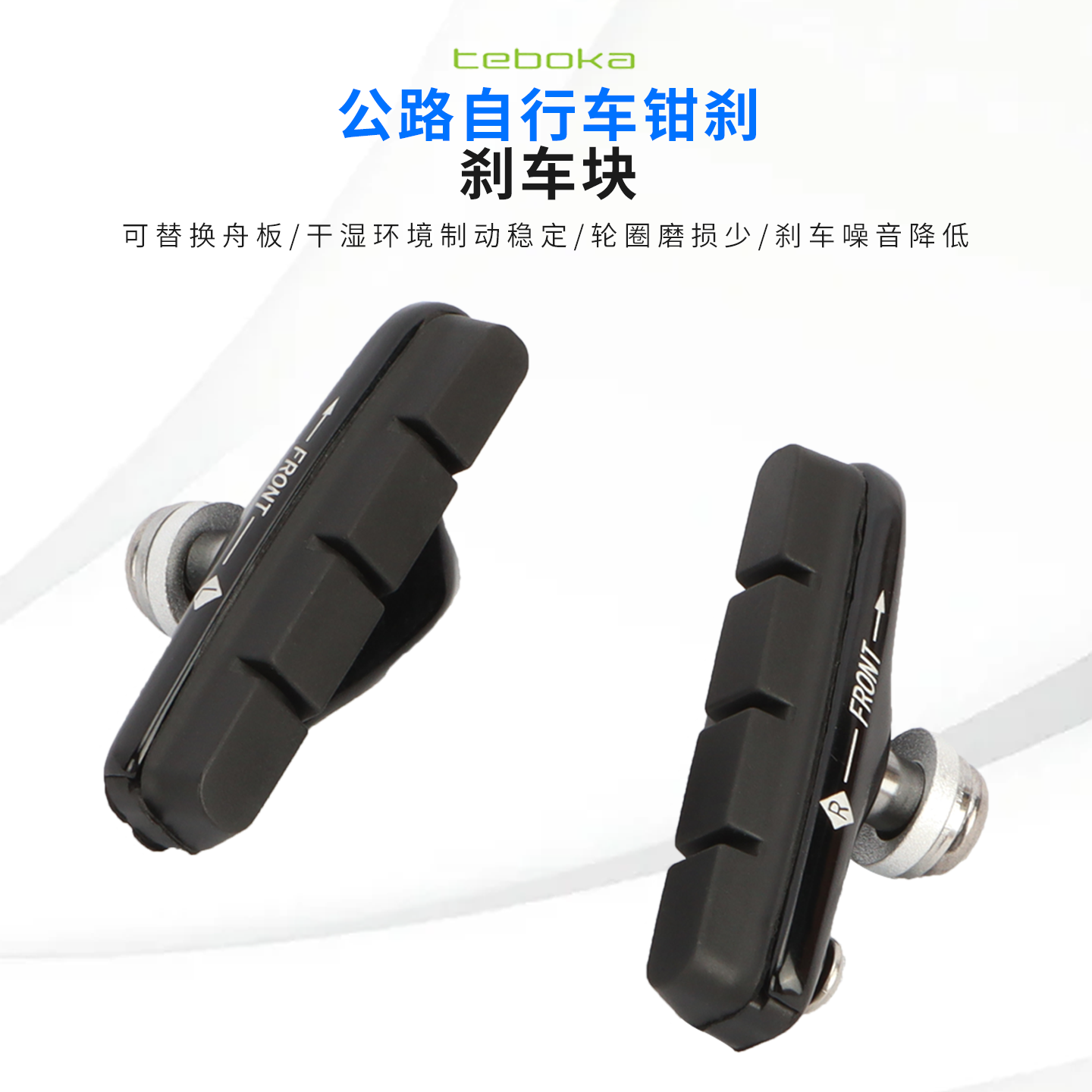 TEBOKA/泰博卡公路自行车CNC铝合金可换舟板刹车块替换C夹刹车块