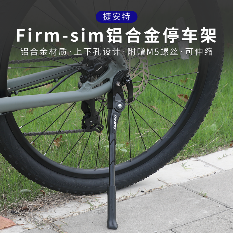 正品捷安特脚撑ATXTC620/720/800/820山地车自行车侧撑脚单车装备