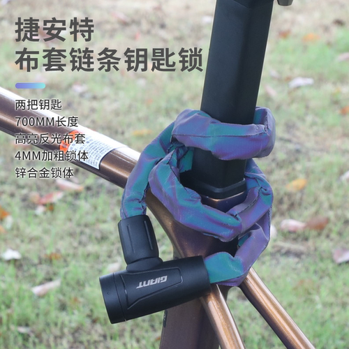 捷安特链条锁加厚布套两把钥匙