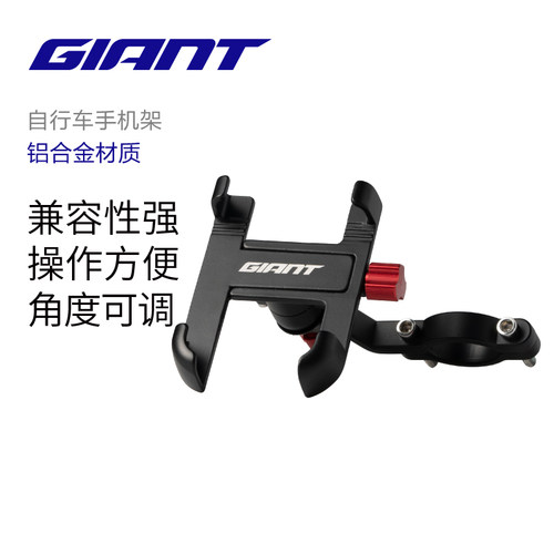 捷安特山地公路自行车铝合金手机导航固定支架车载手机架骑行装备