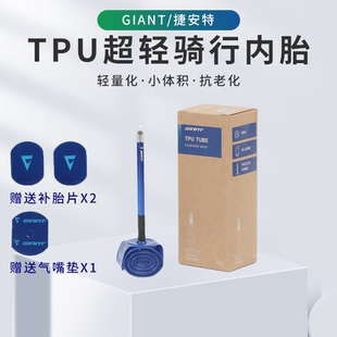 新款捷安特超轻内胎公路自行车法嘴700c车圈 TPU材质内胎竞赛24g