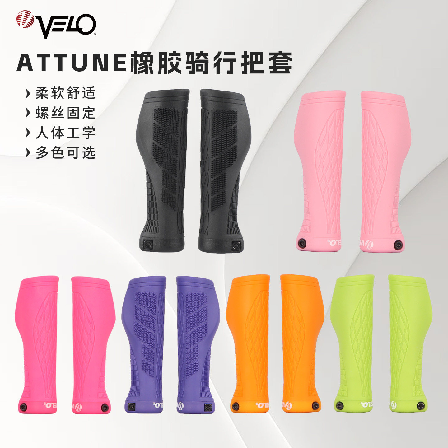 正品VELO维乐舒适人体工学橡胶把套多色舒适握感骑行把套单车装备