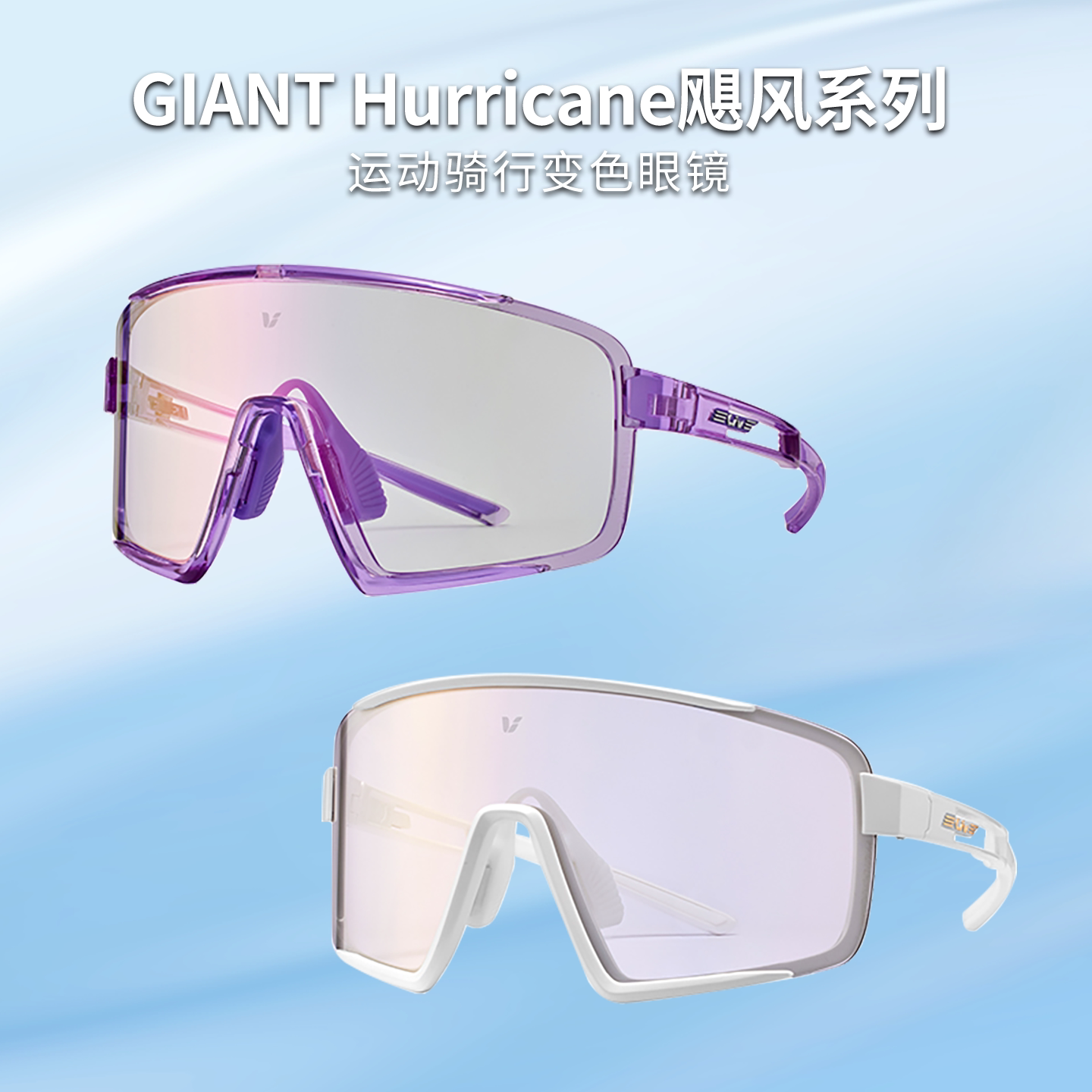 Liv丽以芙Hurricane飓风系列变色镀膜眼镜一体片户外运动骑行眼镜