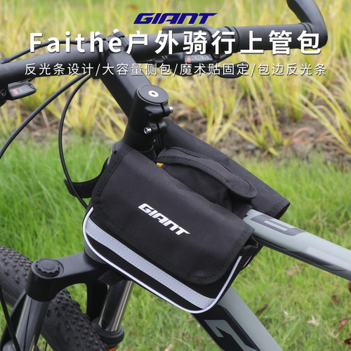 正品捷安特Faithe上管包山地自行车侧反光马鞍包户外大容量骑行包