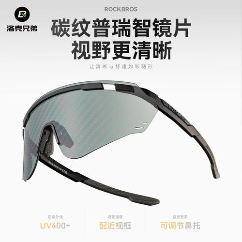 洛克兄弟变色运动骑行眼镜