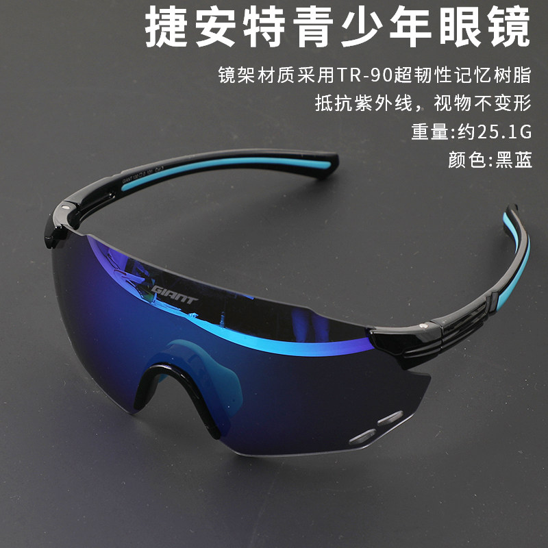 正品GIANT捷安特眼镜YOUTH KD系列山地车青少年舒适透气无框装备