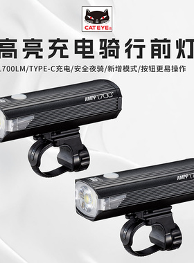 CATEYE猫眼Type-c自行车灯山地车前灯骑行配件装备夜骑强光手电