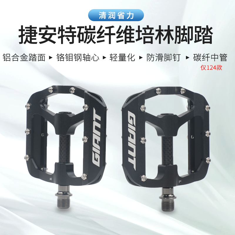正品GIANT/捷安特骑行脚踏山地自行车轻量铝合金三培林润滑脚踏板