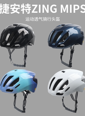 捷安特ZING MIPS骑行头盔OSMAR磁扣复合材质内衬公路车骑行装备