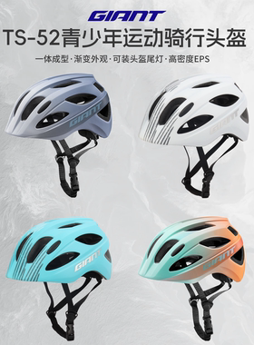 捷安特TS52系列青少年单车装备自行车山地公路车安全帽骑行头盔