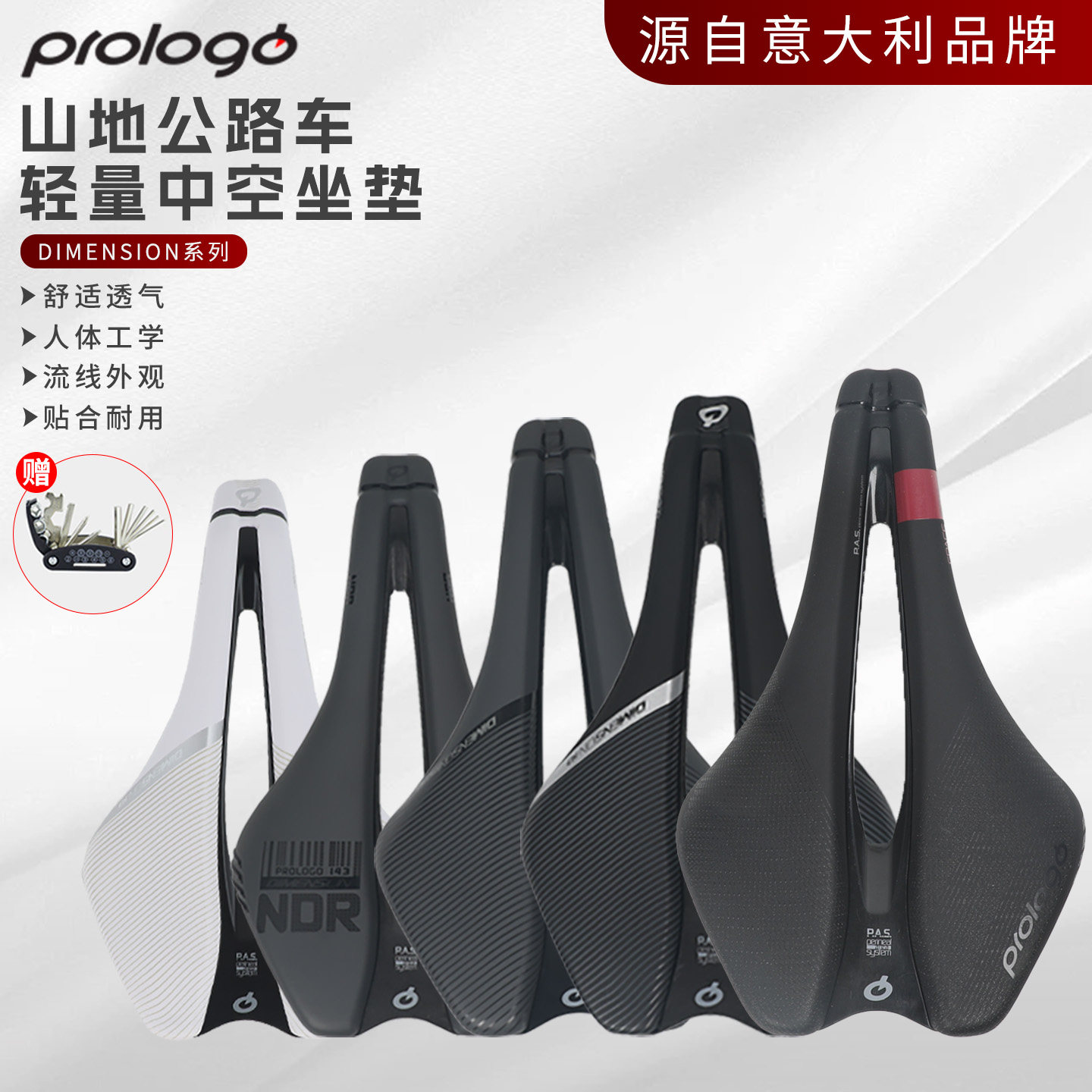 意大利Prologo  DIMENSION DNR舒适骑行坐垫山地公路车中空款鞍座