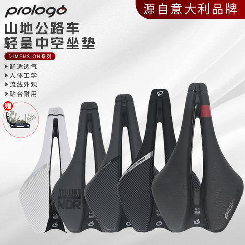 PROLOGO舒适运动骑行坐垫