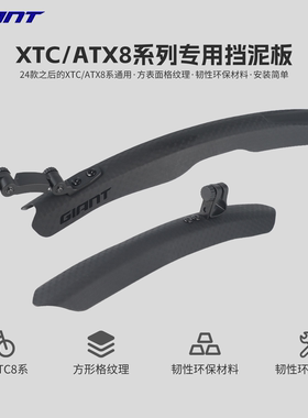 正品Giant/捷安特挡泥板山地自行车XTC/ATX8系韧性回收PP材质泥除