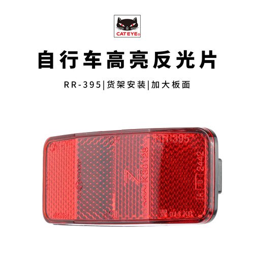 正品猫眼夜骑反光货架反光片