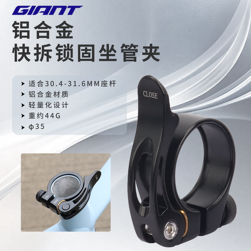 Giant/捷安特铝合金坐管夹山地自行车铝合金坐杆快拆卡扣运动配件