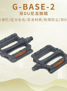 正品捷安特脚踏 VALID山地公路自行车增强尼龙脚踏板DU铬钼钢轴心