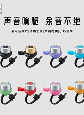 CATEYE猫眼PB-1100P铜铃铛山地公路自行车可装破风把喇叭单车配件