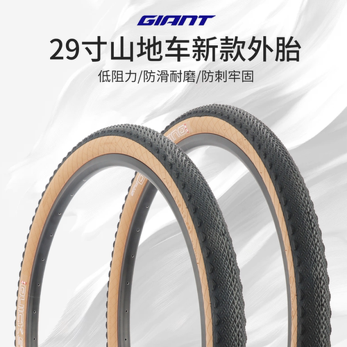 正品GIANT捷安特轮胎26款ATX810/830山地车自行车内外胎27.5/29寸
