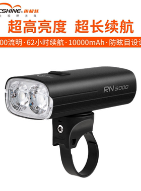 迈极炫 RN3000骑行前灯山地公路车夜骑高亮反向充电10000毫安车灯
