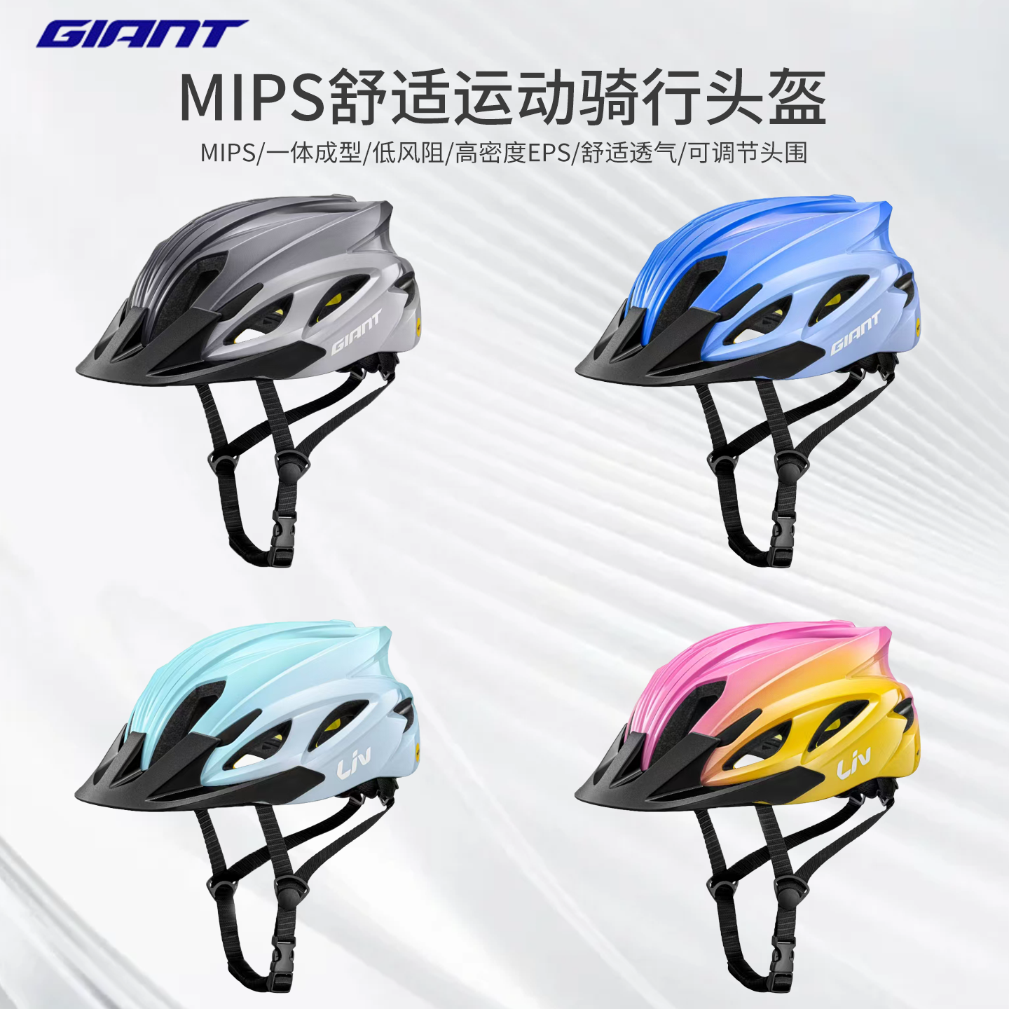 新款GIANT/捷安特骑行头盔TRITON  MIPS自行车一体成型运动安全盔