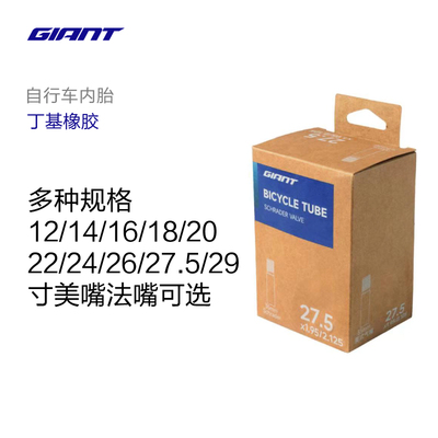 正品捷安特山地车自行车轮胎/24/26/27.5/29寸丁基胶内胎单车装备
