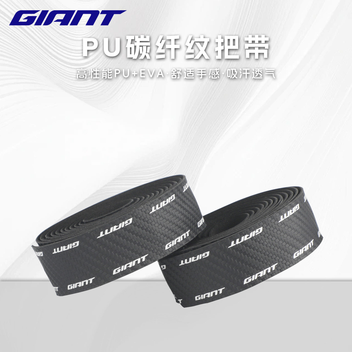 正品GIANT捷安特公路车碳纤纹路把带防滑减震绑带车把防滑带装备