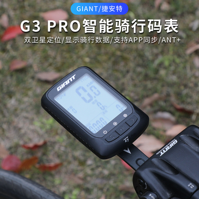 正品捷安特G3Pro智能码表自行车公路山地车骑行码表单车GPS里程表