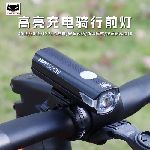 CATEYE猫眼AMPP系列夜骑高亮前灯山地公路车TYPE-C充电折叠车吊装