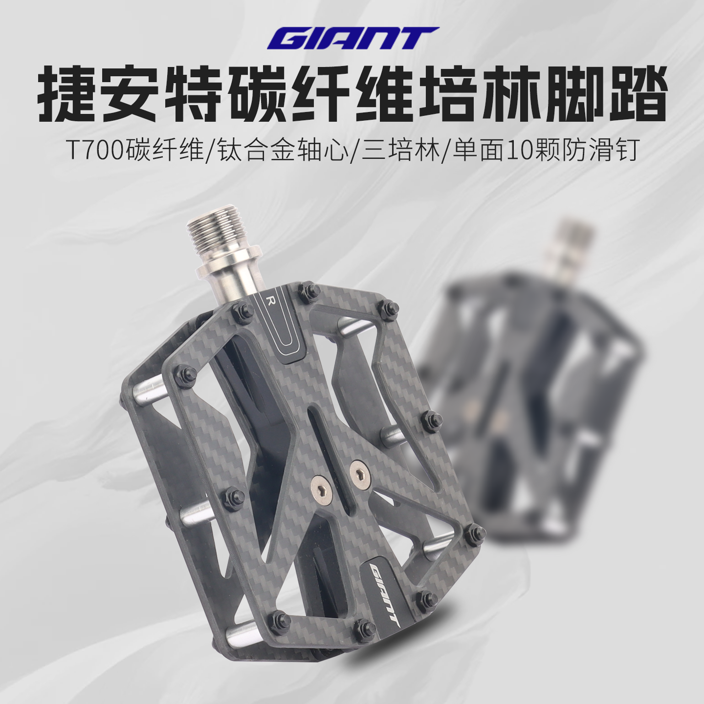 正品捷安特三培林防滑润滑脚踏